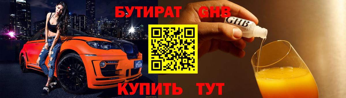 Губаха  БУТИРАТ вода  Бутират  Вход с VPN 