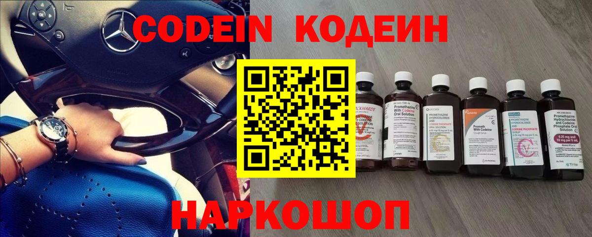 Кодеиновый сироп Lean напиток Lean (лин)  Кодеин Purple Drank  Вход с VPN  Губаха 