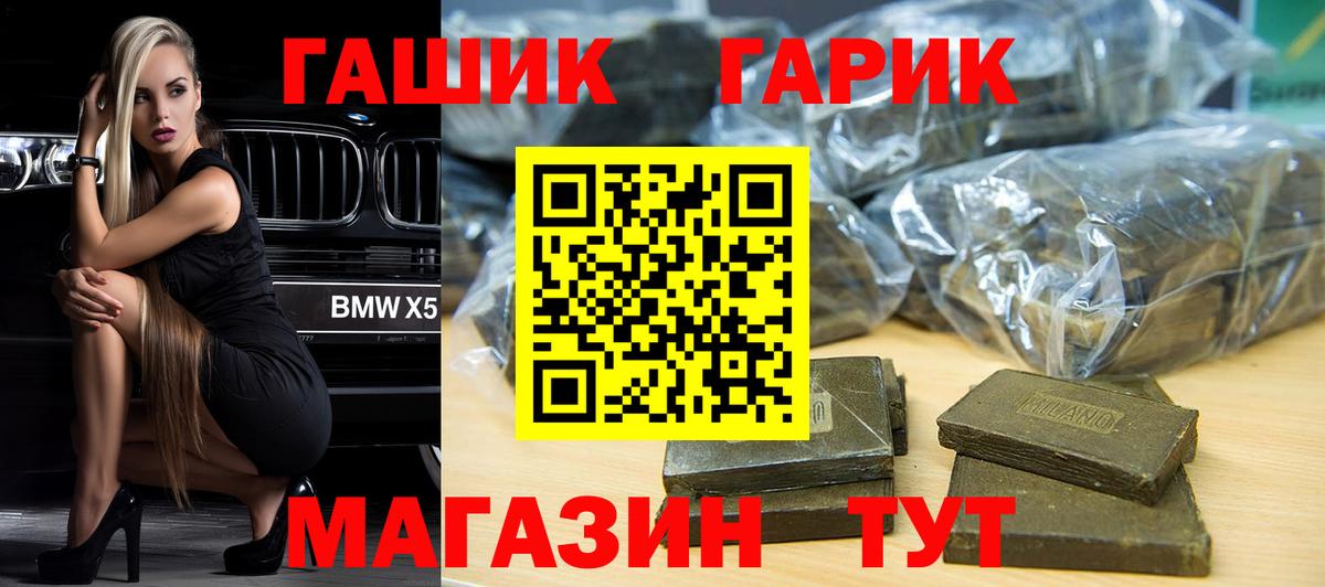 ГАШ  ГАШИШ VHQ  Вход с VPN  ГАШ индика сатива  Губаха 