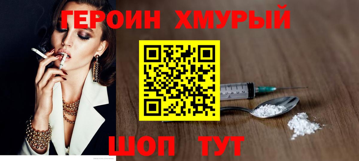 ГЕРОИН герыч Губаха