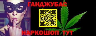 каннабис Бийск