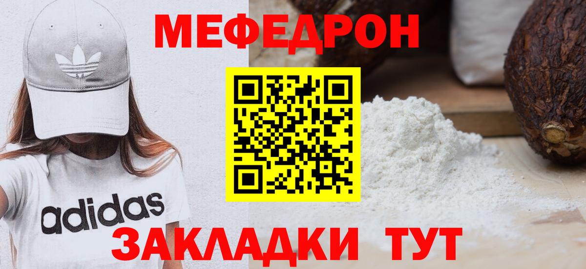 Меф мяу мяу мука Губаха